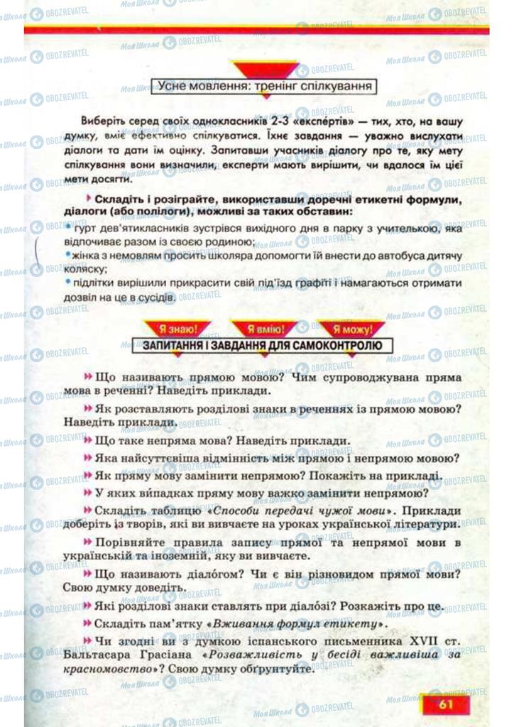 Підручники Українська мова 9 клас сторінка 61