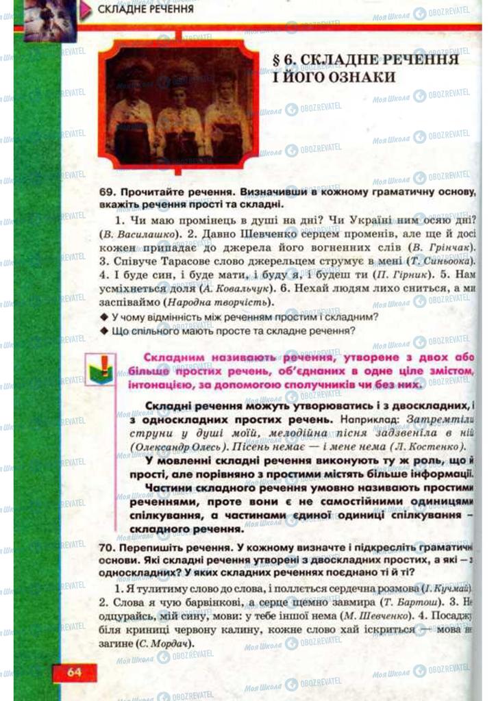 Учебники Укр мова 9 класс страница  64