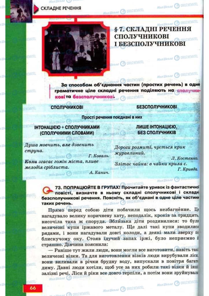 Підручники Українська мова 9 клас сторінка  66