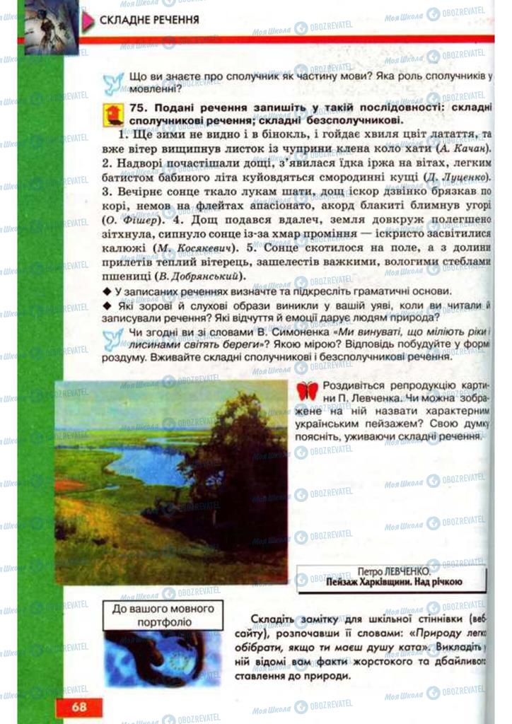 Підручники Українська мова 9 клас сторінка 68