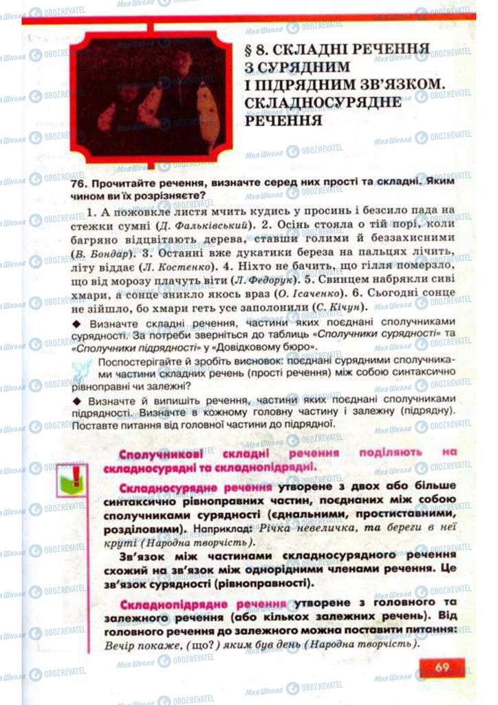 Підручники Українська мова 9 клас сторінка  69