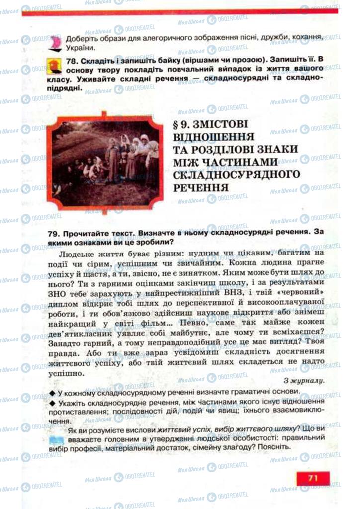 Підручники Українська мова 9 клас сторінка  71