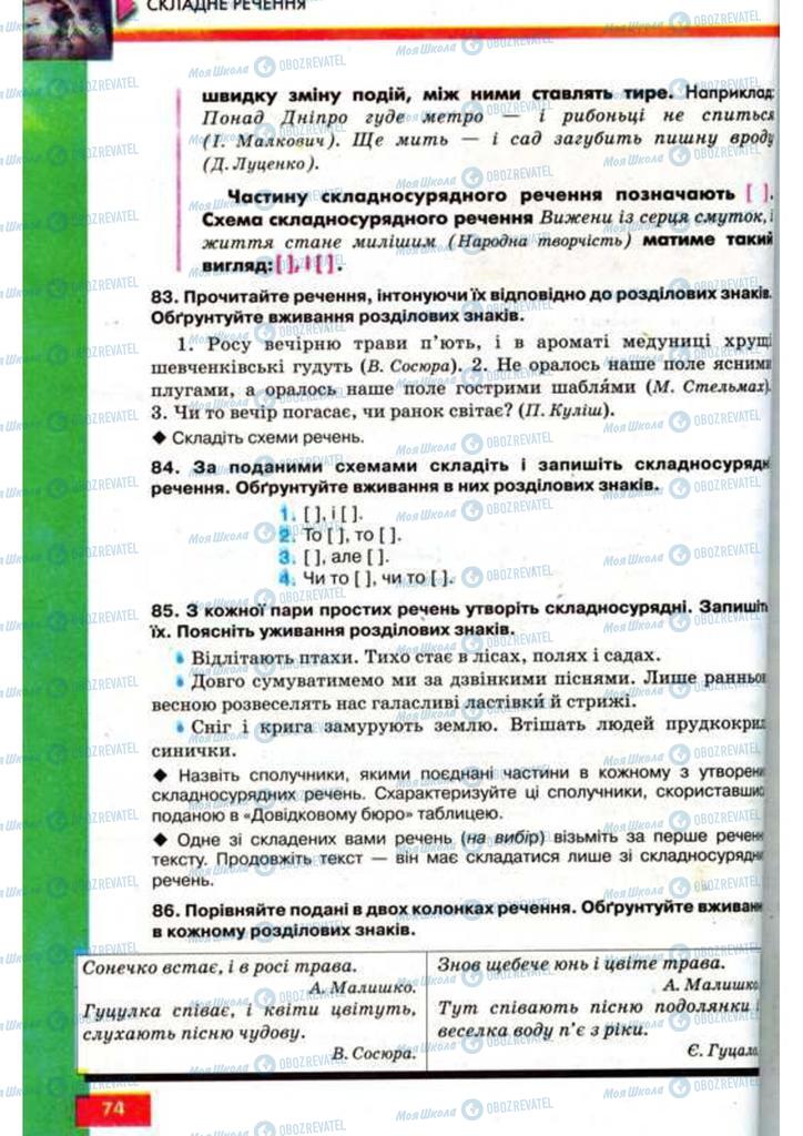 Підручники Українська мова 9 клас сторінка 74