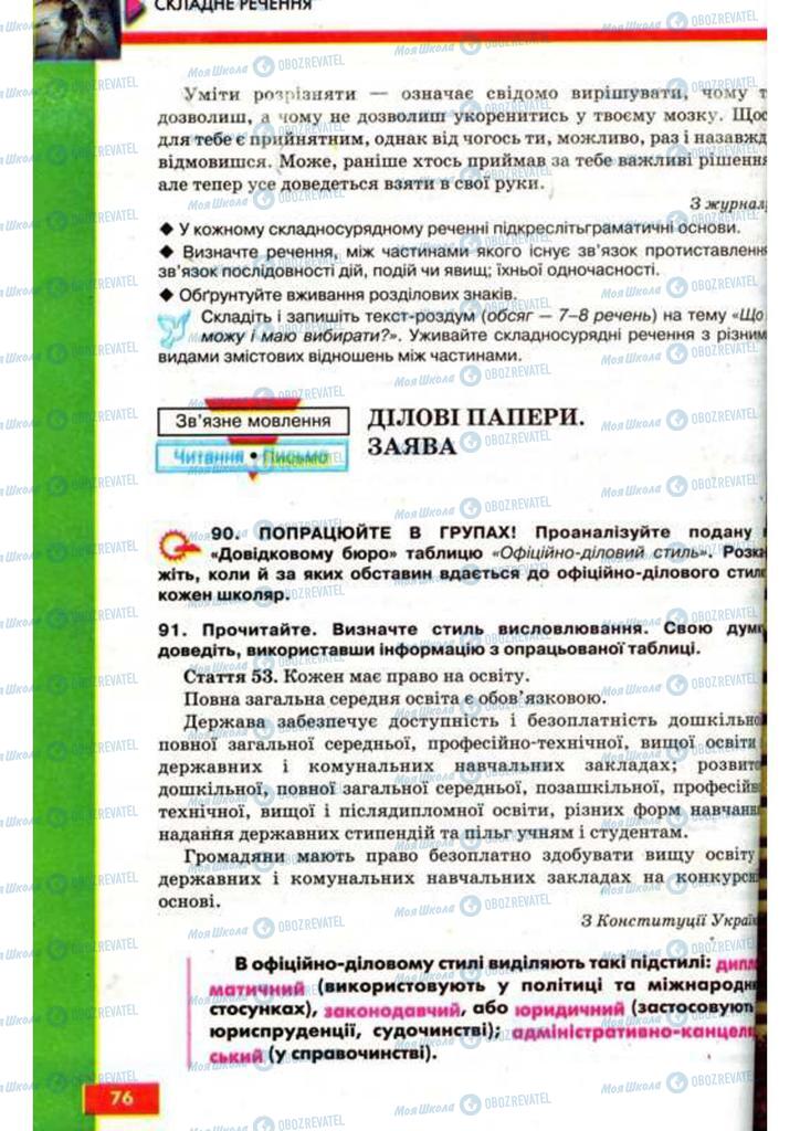 Учебники Укр мова 9 класс страница 76