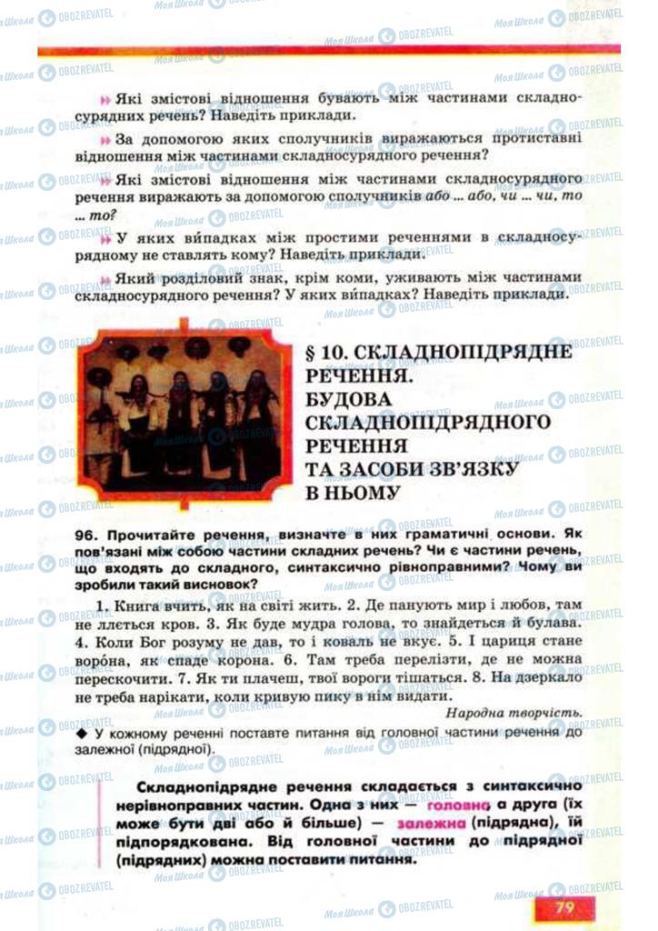 Підручники Українська мова 9 клас сторінка  79
