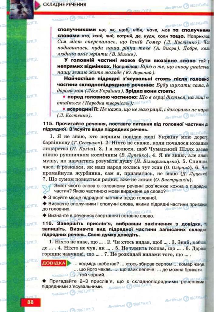 Підручники Українська мова 9 клас сторінка 88
