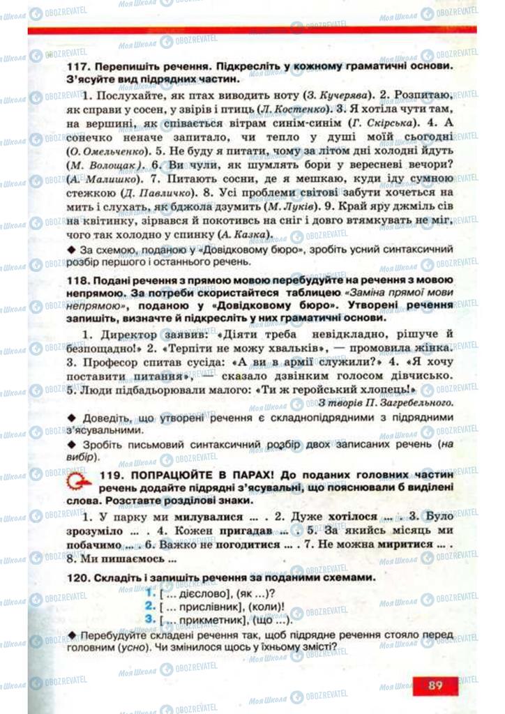 Учебники Укр мова 9 класс страница 89