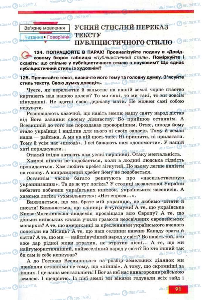 Учебники Укр мова 9 класс страница 91