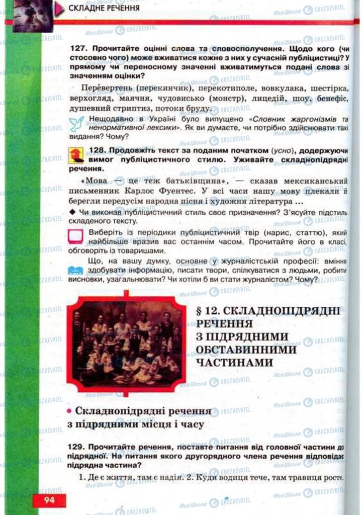Підручники Українська мова 9 клас сторінка  94