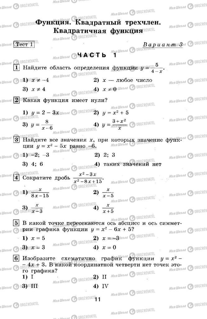 Учебники Алгебра 9 класс страница  11