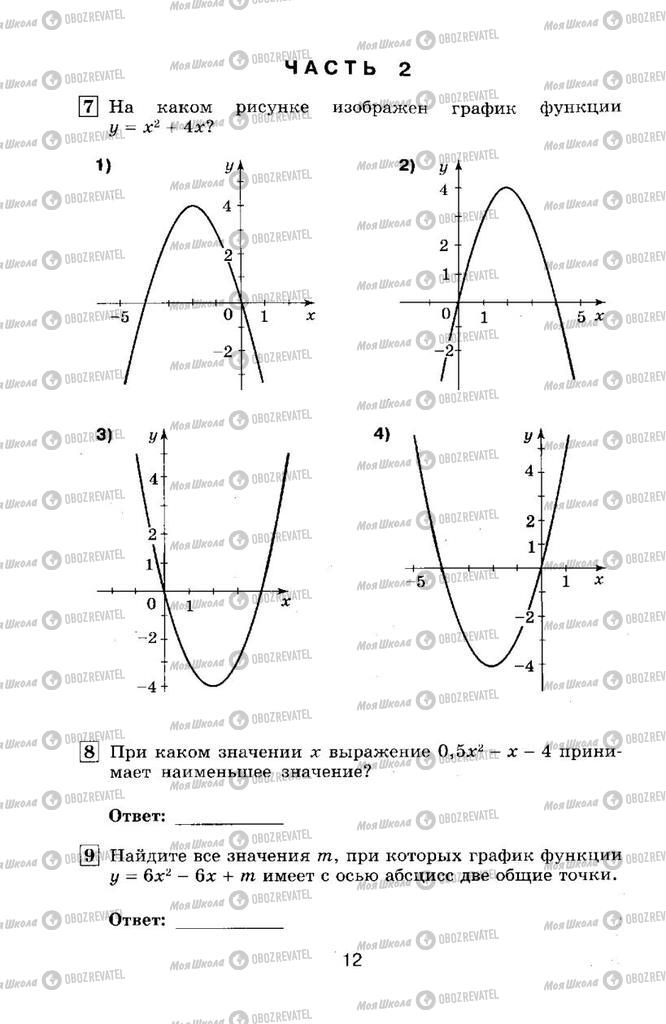 Учебники Алгебра 9 класс страница  12