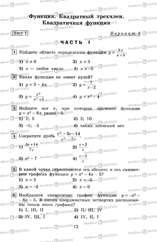 Підручники Алгебра 9 клас сторінка  13