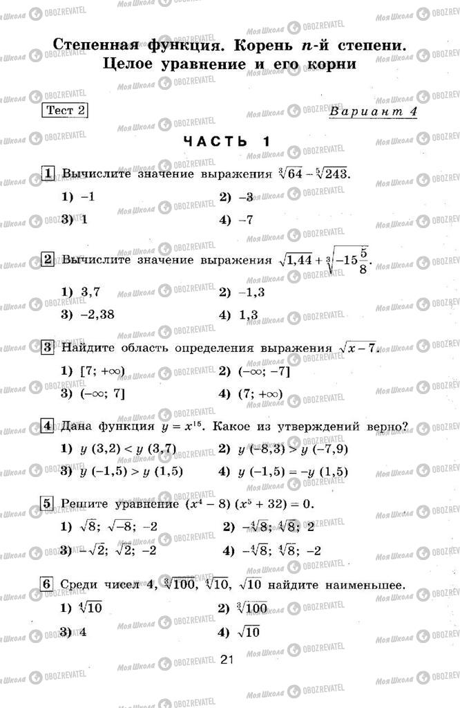 Учебники Алгебра 9 класс страница  21