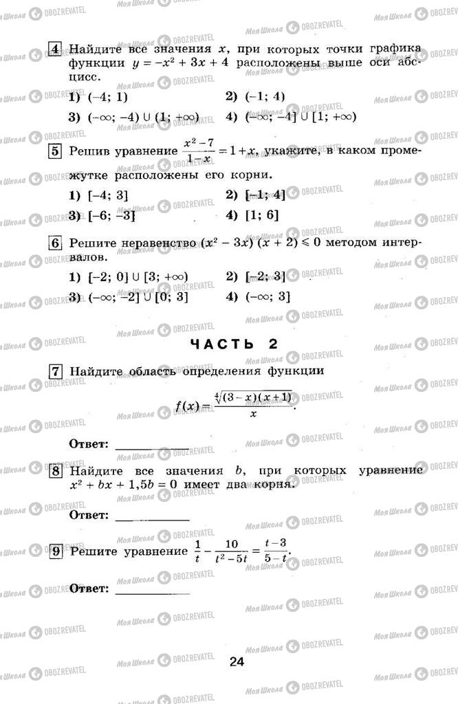 Учебники Алгебра 9 класс страница  24