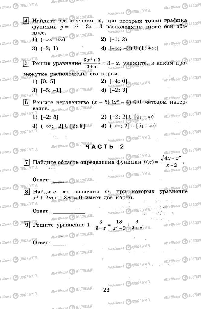 Підручники Алгебра 9 клас сторінка  28