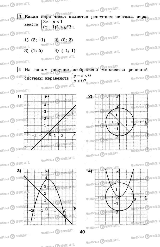 Учебники Алгебра 9 класс страница  40