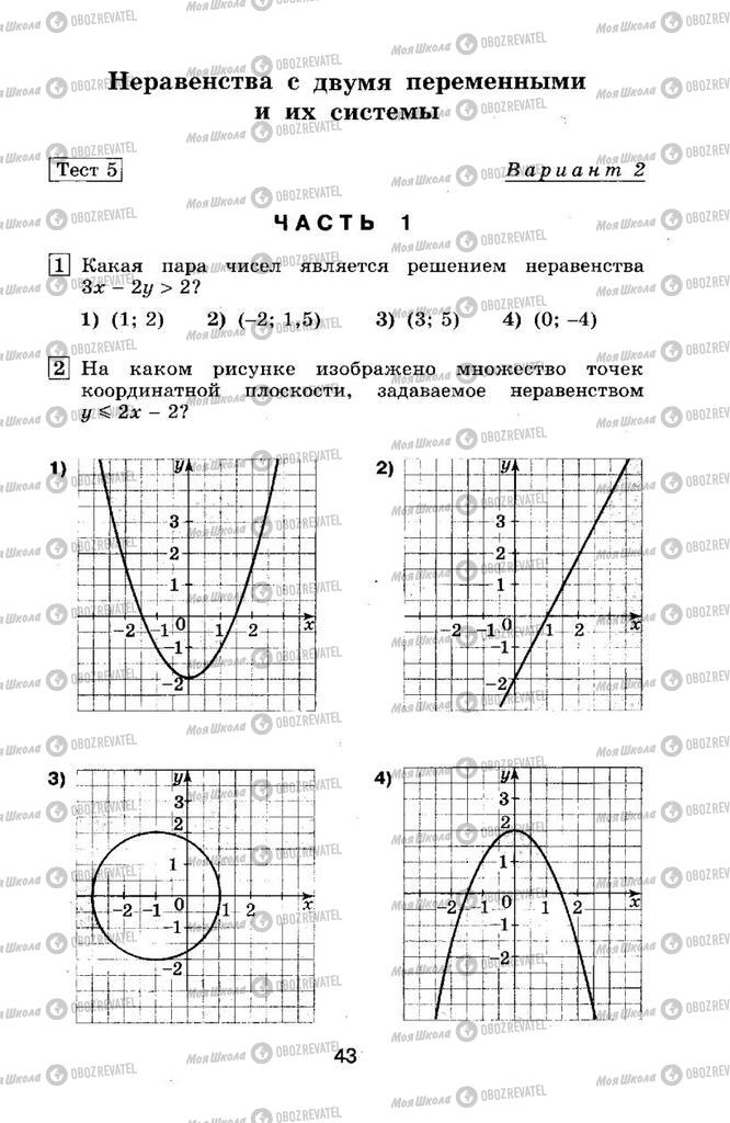 Учебники Алгебра 9 класс страница  43