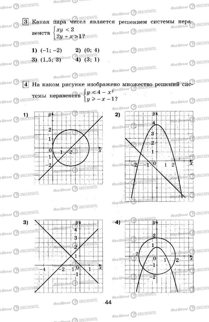 Учебники Алгебра 9 класс страница  44