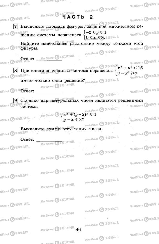 Підручники Алгебра 9 клас сторінка  46