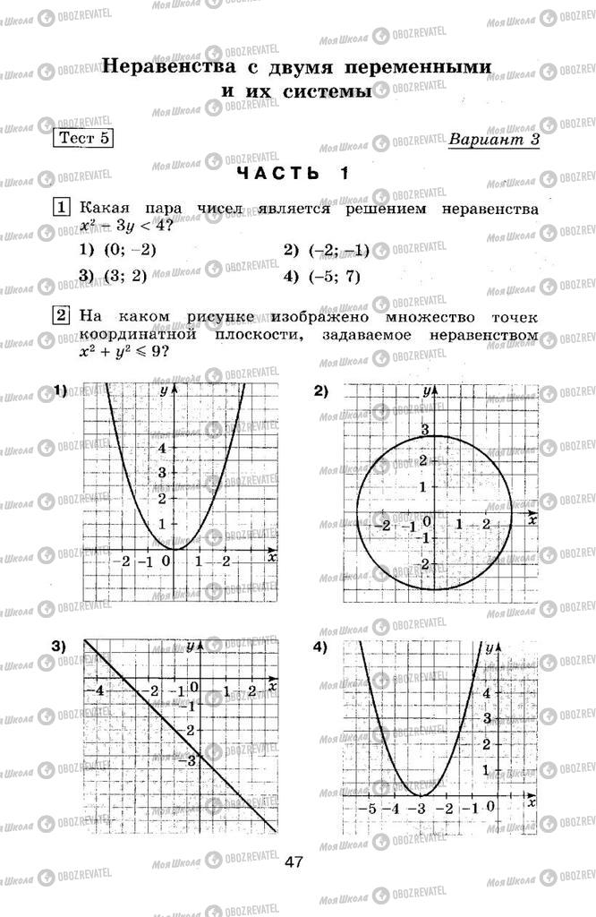 Учебники Алгебра 9 класс страница  47