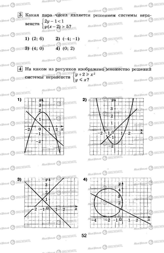 Учебники Алгебра 9 класс страница  52