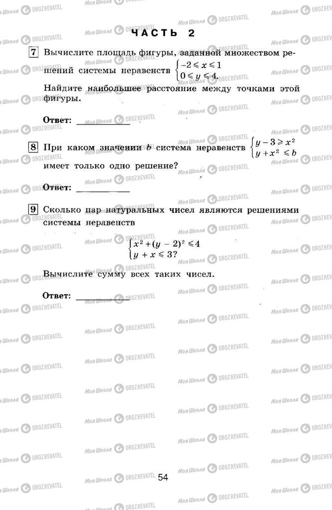 Підручники Алгебра 9 клас сторінка  54