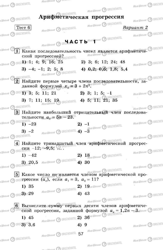 Підручники Алгебра 9 клас сторінка  57