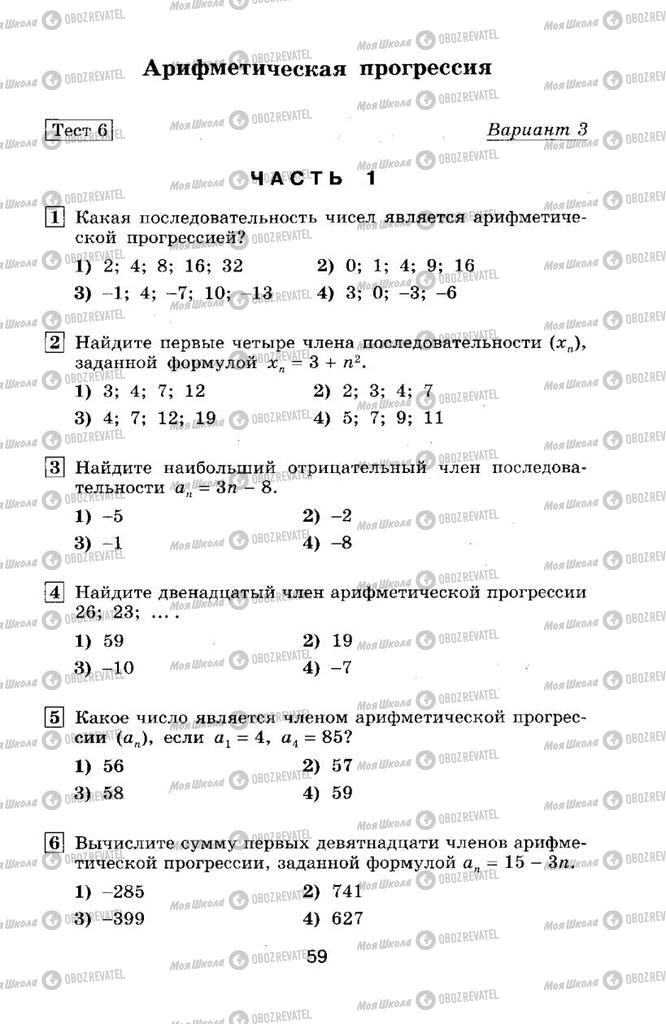 Учебники Алгебра 9 класс страница  63