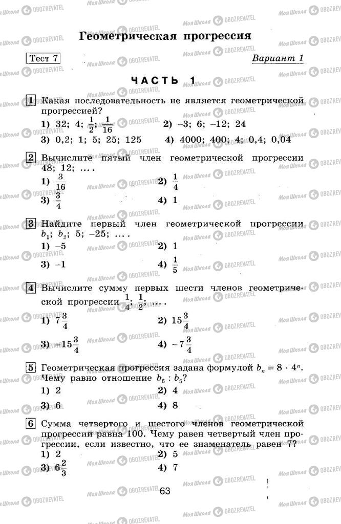 Підручники Алгебра 9 клас сторінка  67