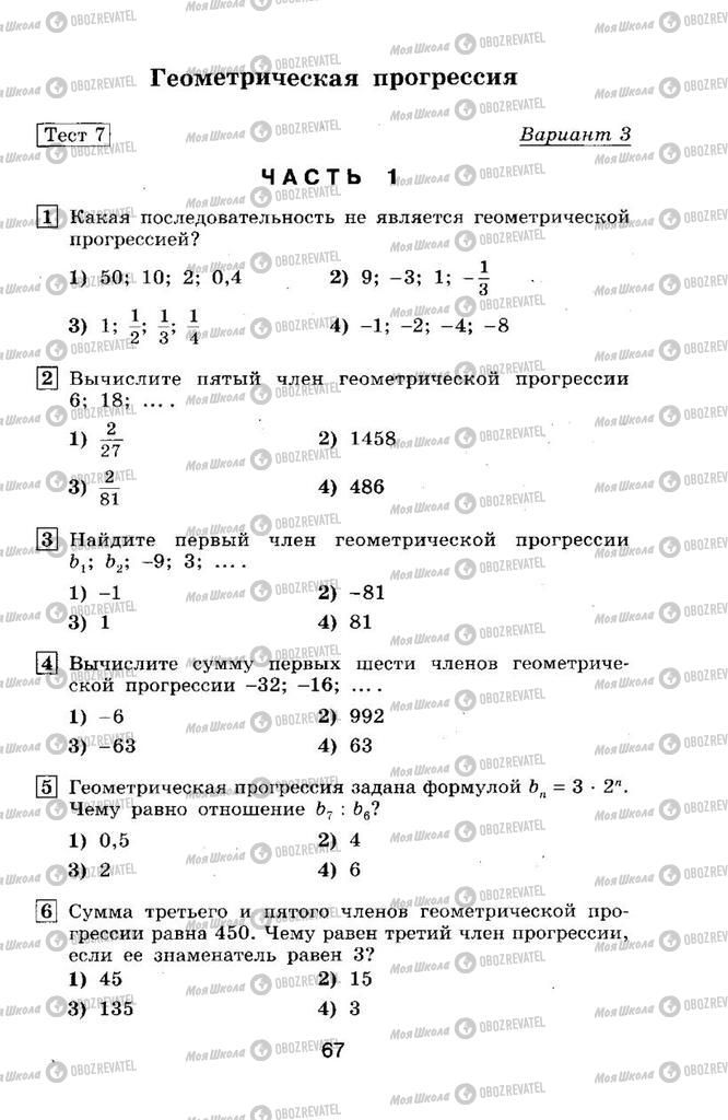 Учебники Алгебра 9 класс страница  71