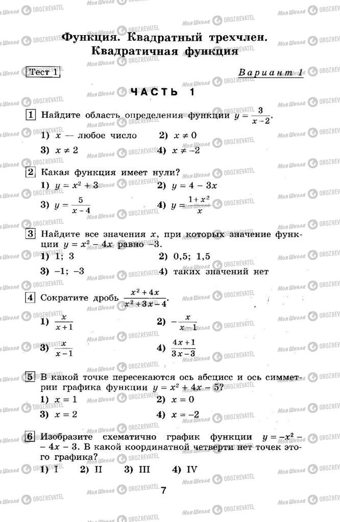 Підручники Алгебра 9 клас сторінка  7