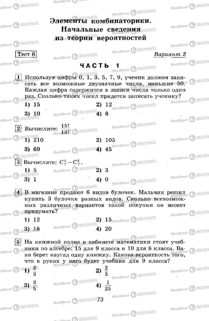 Підручники Алгебра 9 клас сторінка  73