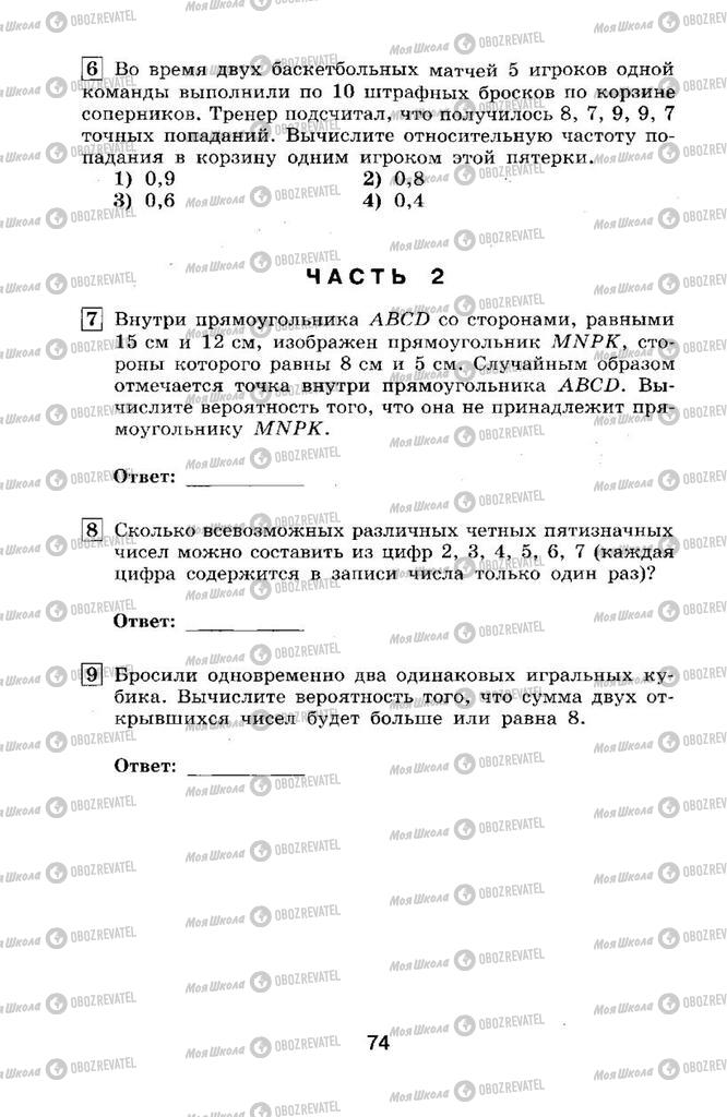 Підручники Алгебра 9 клас сторінка  74