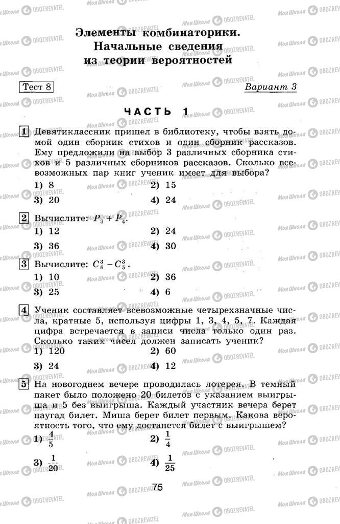 Підручники Алгебра 9 клас сторінка  75