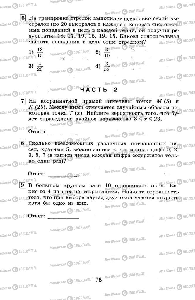 Підручники Алгебра 9 клас сторінка  78