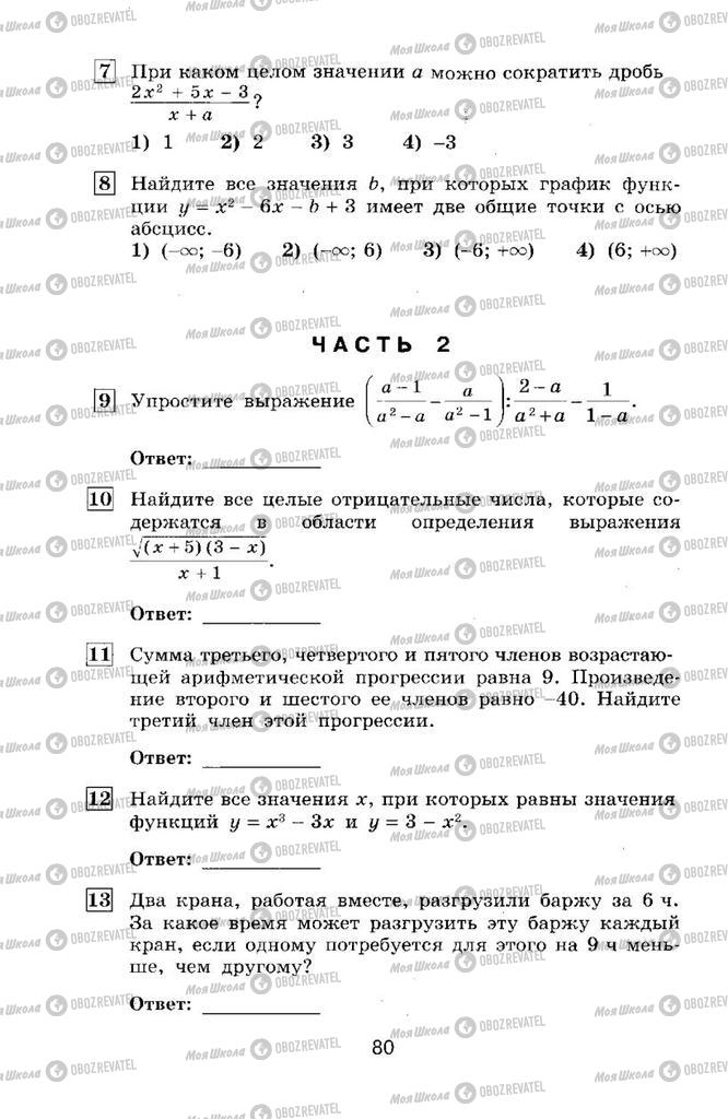 Підручники Алгебра 9 клас сторінка  80