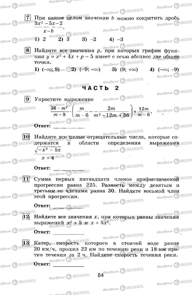 Підручники Алгебра 9 клас сторінка  84