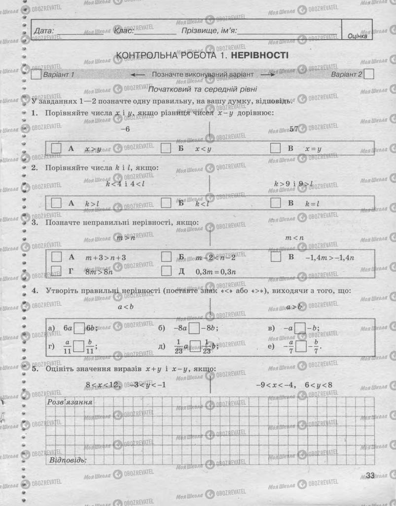 Підручники Алгебра 9 клас сторінка  33