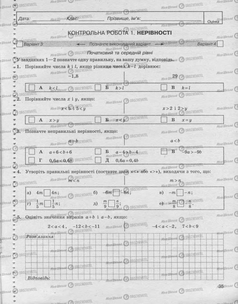 Підручники Алгебра 9 клас сторінка 35