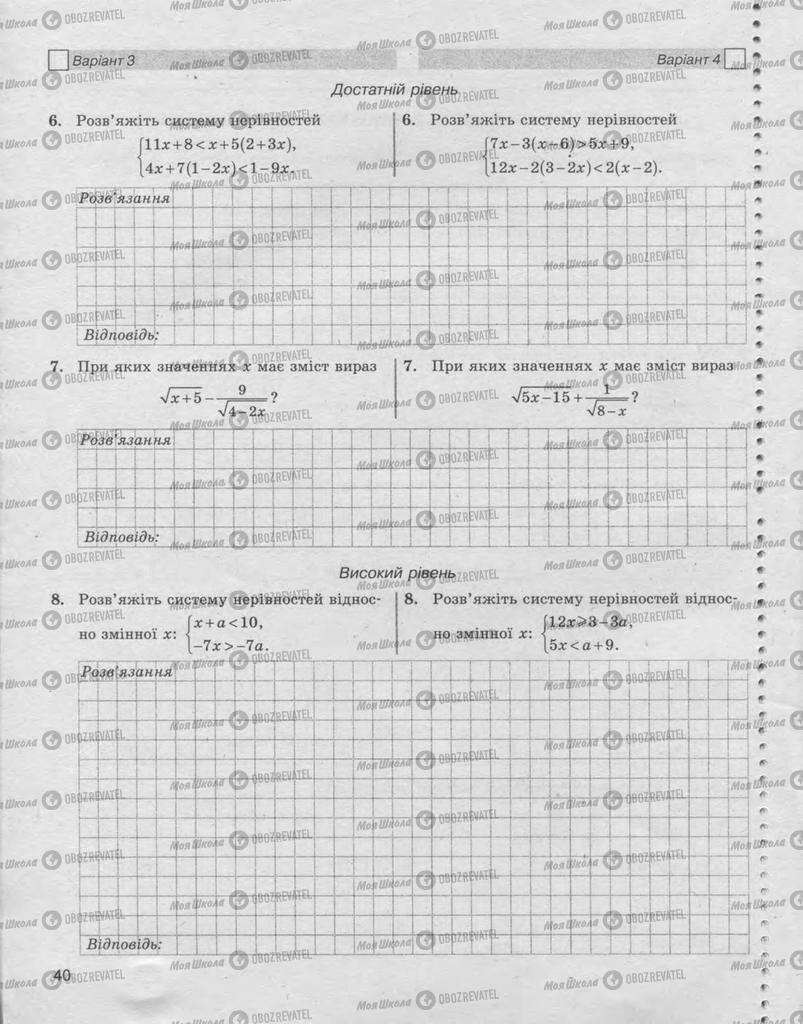 Учебники Алгебра 9 класс страница 40
