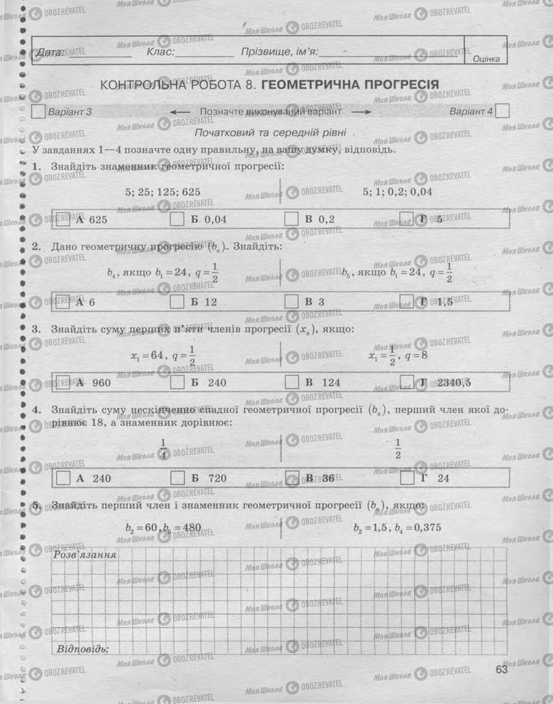 Підручники Алгебра 9 клас сторінка 63