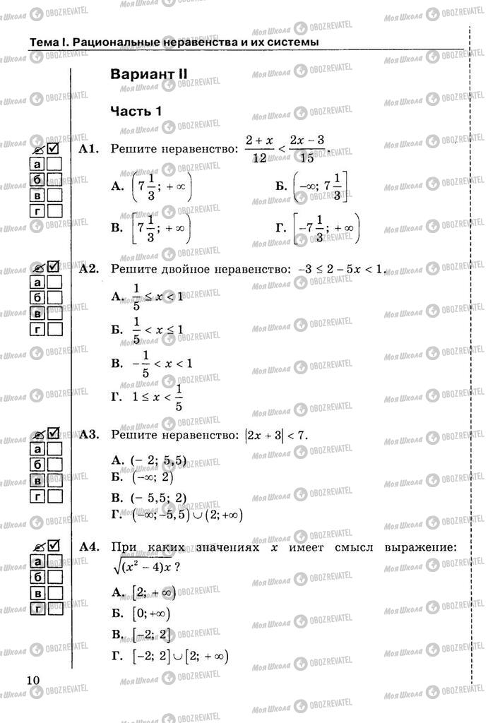 Учебники Алгебра 9 класс страница  10