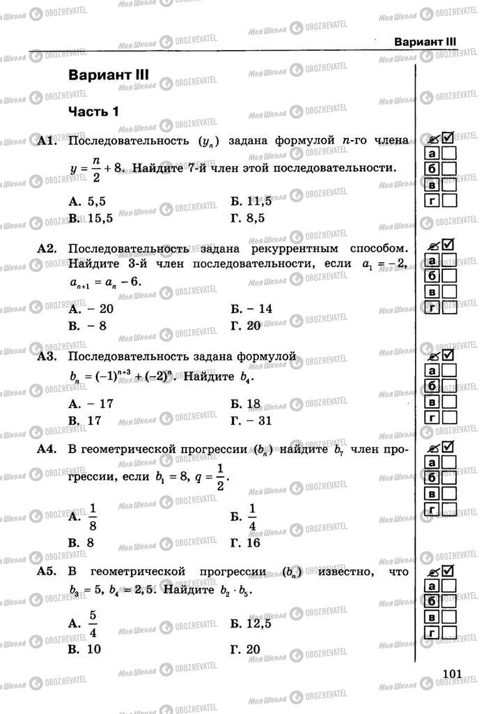 Учебники Алгебра 9 класс страница  101