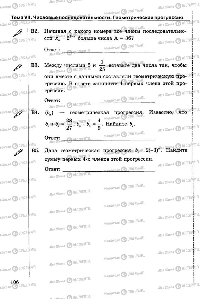 Учебники Алгебра 9 класс страница  106