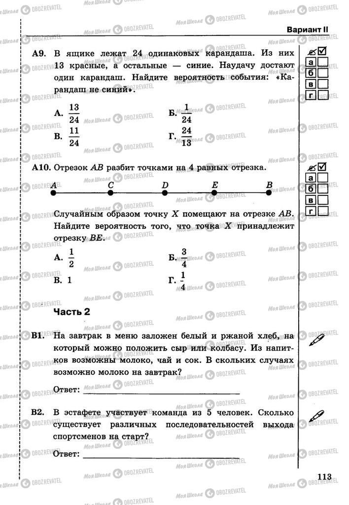 Підручники Алгебра 9 клас сторінка  113