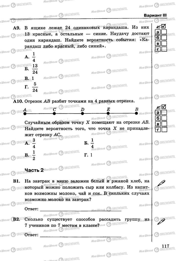 Учебники Алгебра 9 класс страница  117