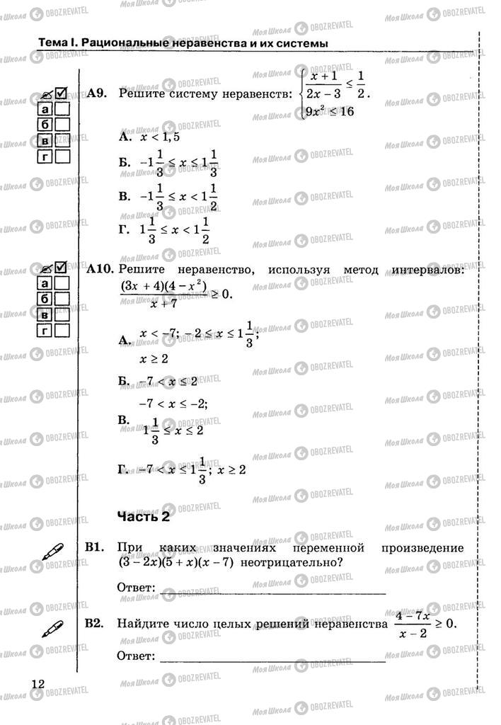 Підручники Алгебра 9 клас сторінка  12