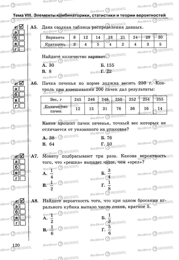 Підручники Алгебра 9 клас сторінка  120