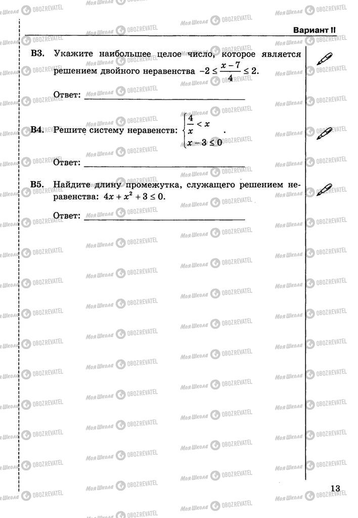 Підручники Алгебра 9 клас сторінка  13