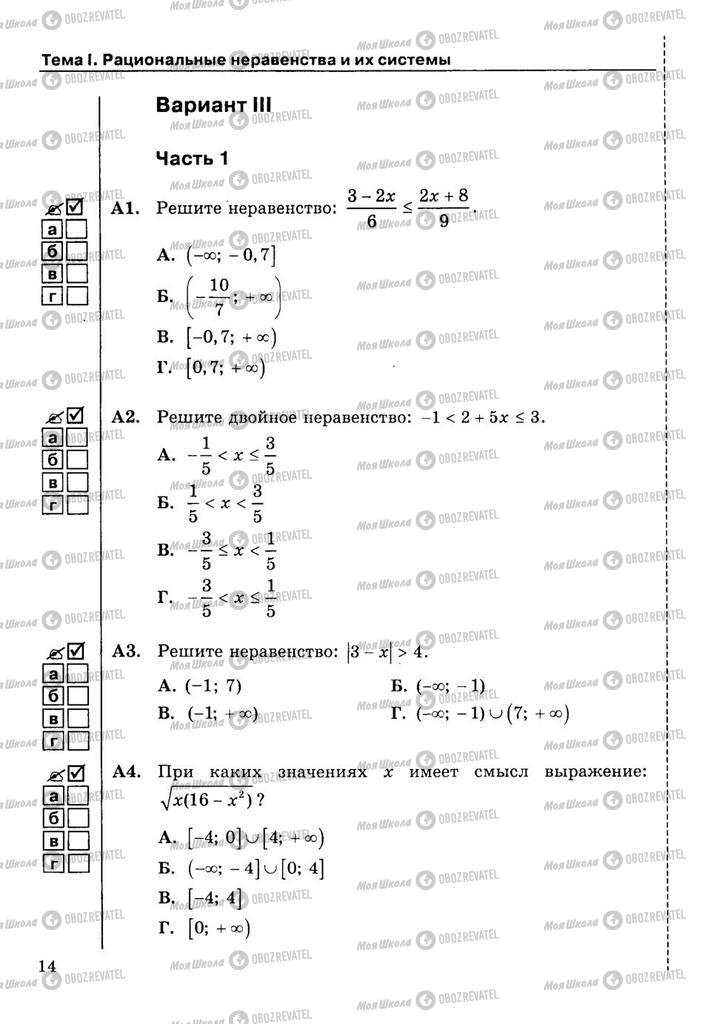 Підручники Алгебра 9 клас сторінка  14